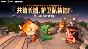 世界守护计划第五弹！以守护知之名共筑万里长城~