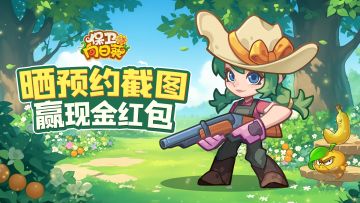 【预约送现金】预约开启！晒预约截图，赢现金红包！