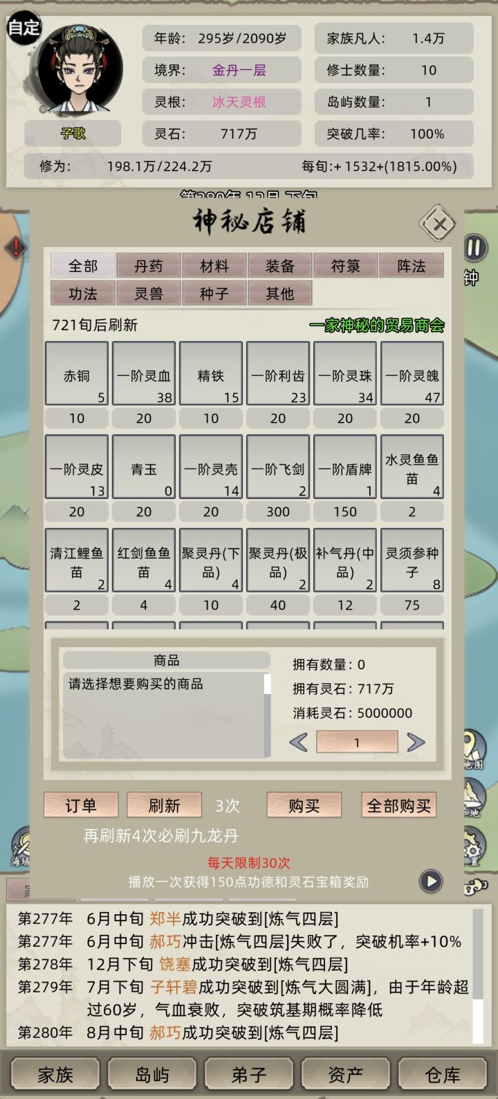 现在没有辅助功法了吗截图