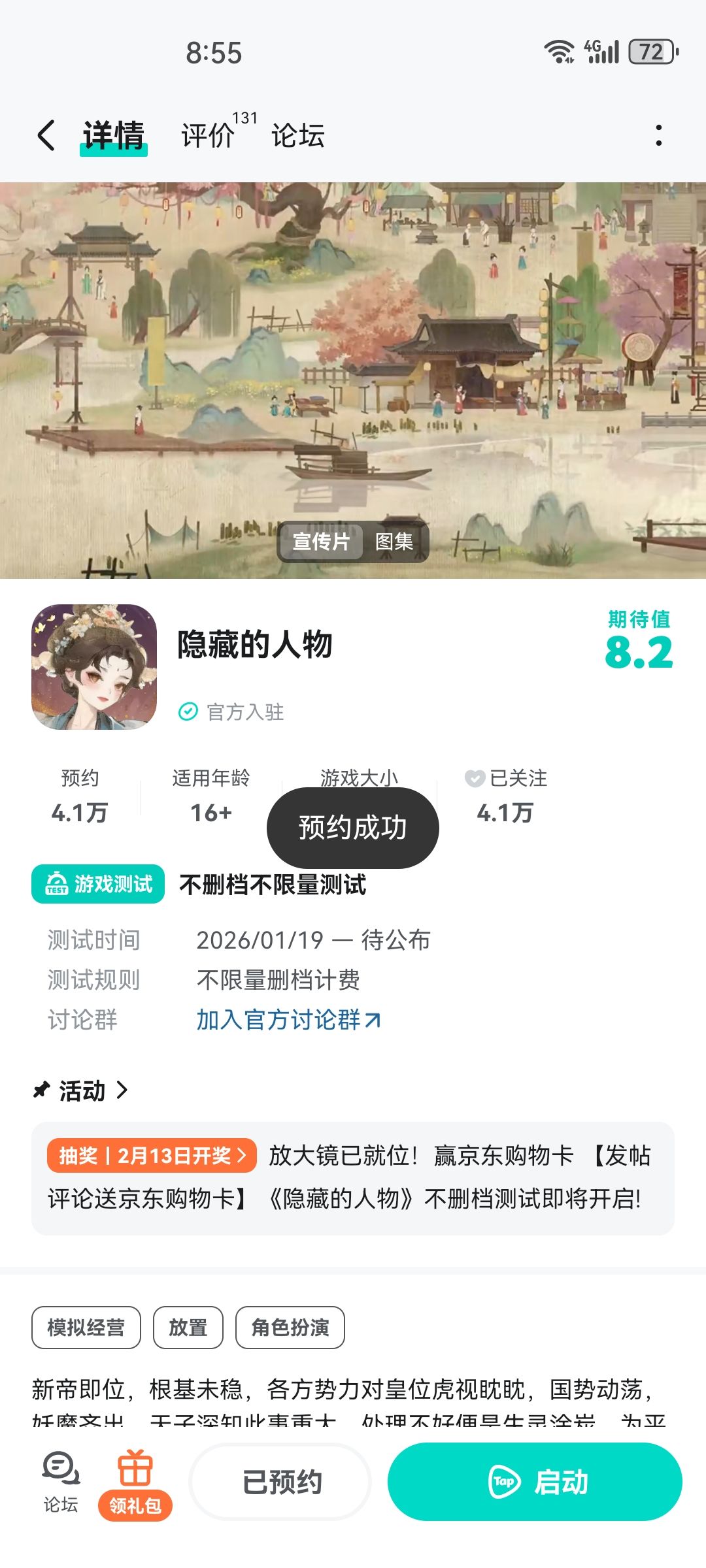 已预约,祝游戏红红火火 1