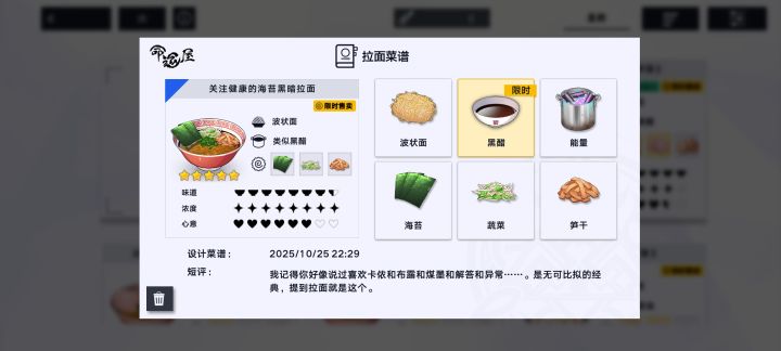 五星拉面分享截图