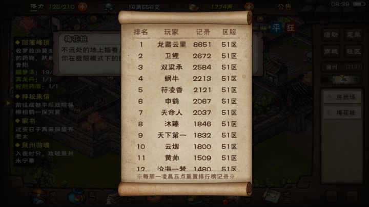 极限梅花桩截图