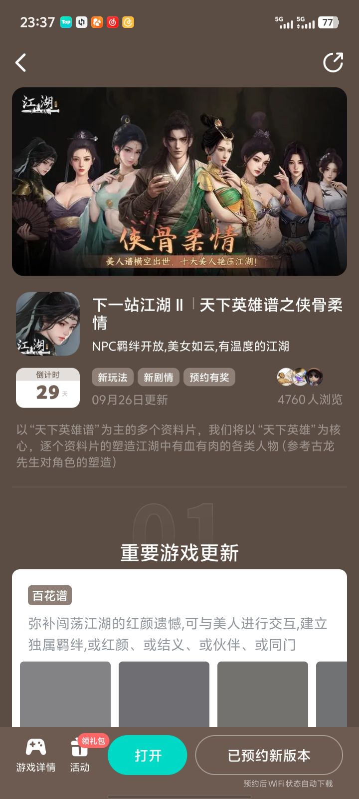 参与侠骨柔情活动免费获得武器特效截图