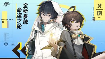 全新系统「命运之轮」即将更新！