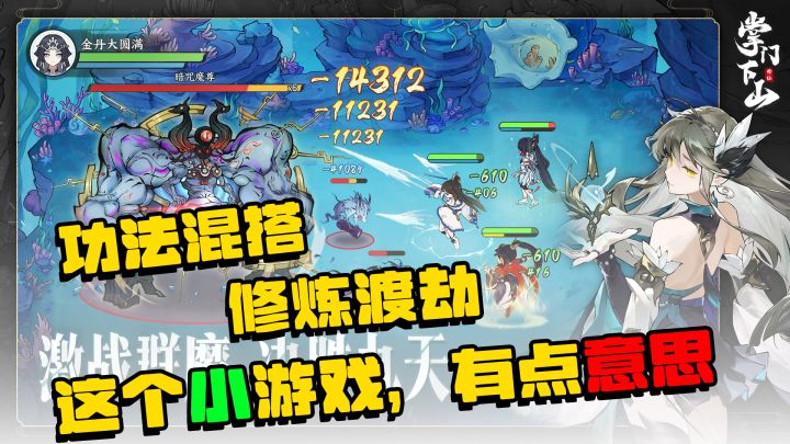 功法混搭，修仙渡劫，这个小游戏终于有修仙的影子了！！！截图