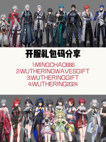 开服礼包码兑览，持续更新，可以关注收藏。