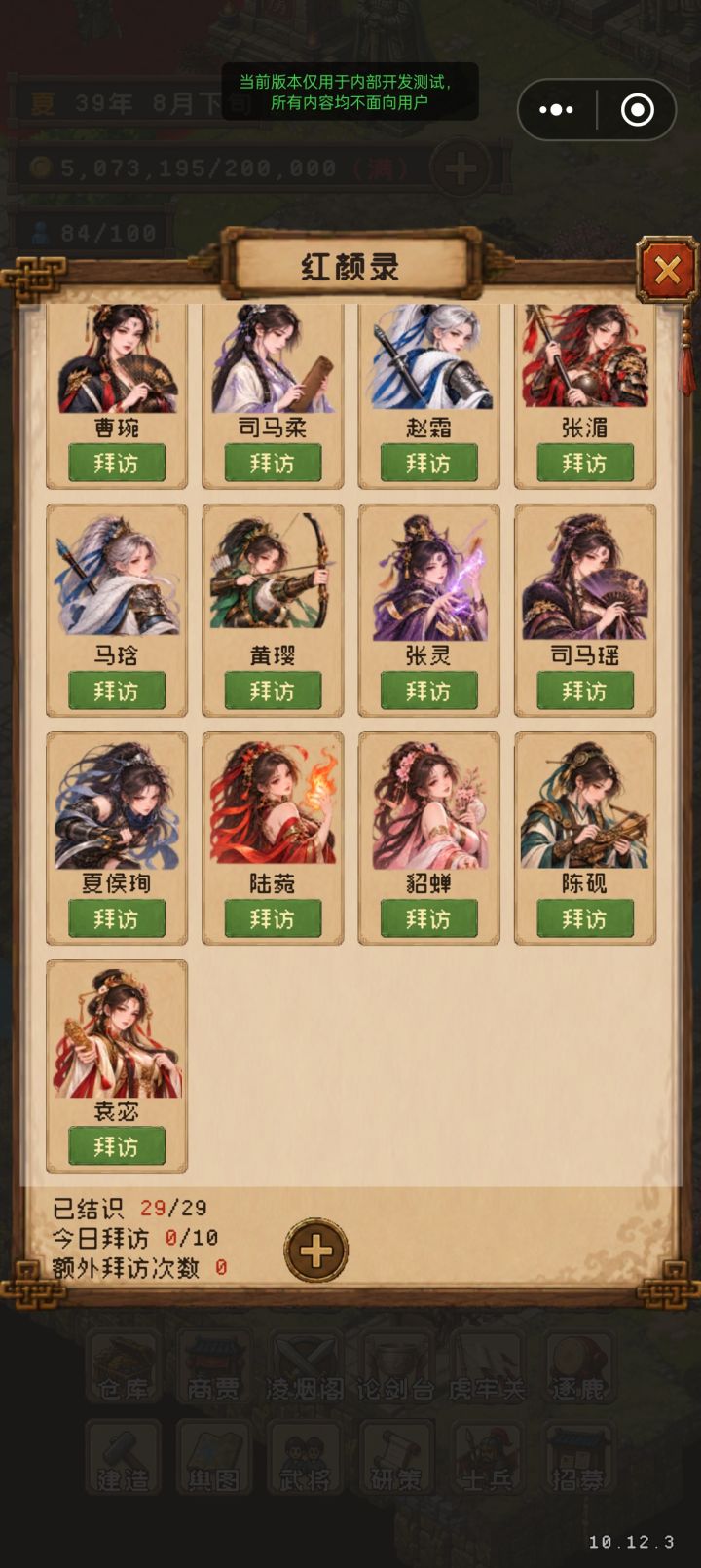 新女武将截图