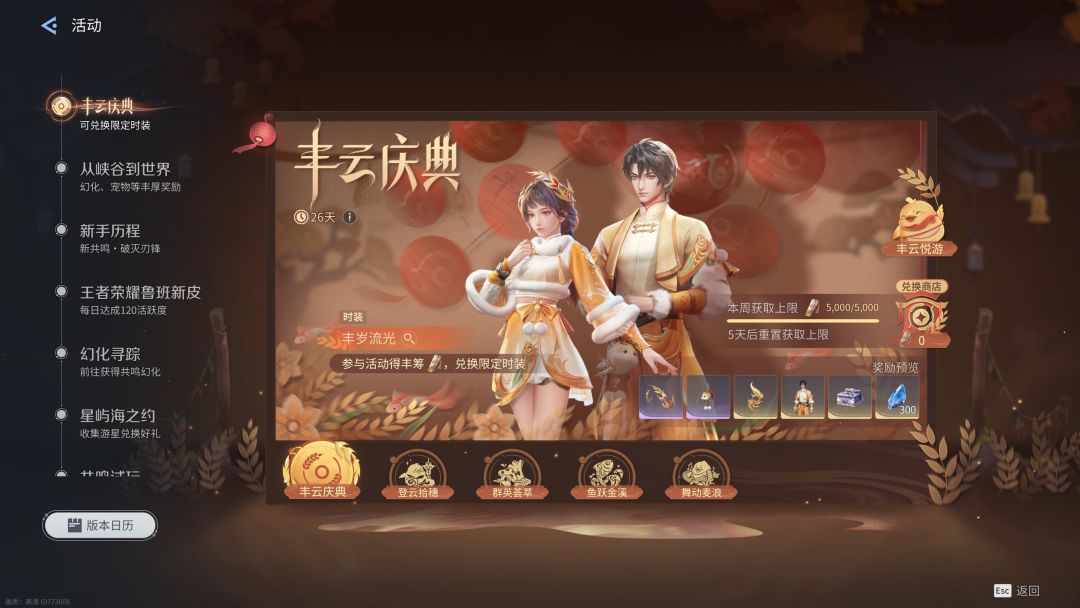 丰云庆典,这周上限满了,也兑换不完奖励。 2