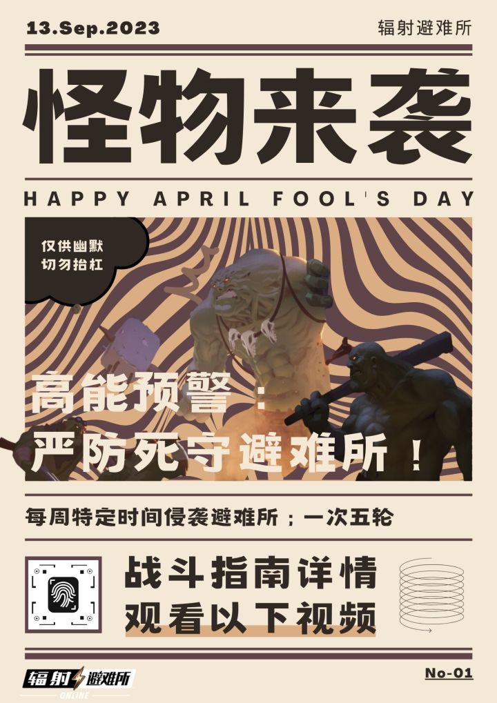 怪物来袭战斗指南截图
