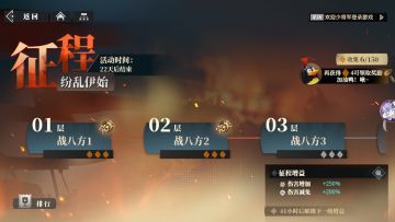 全新玩法 | 「征程-纷乱伊始」即将开启~