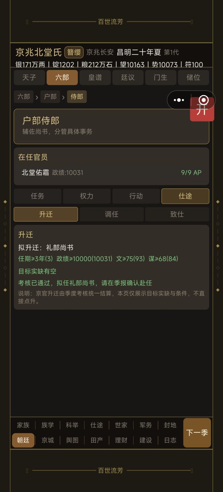 升官bug截图