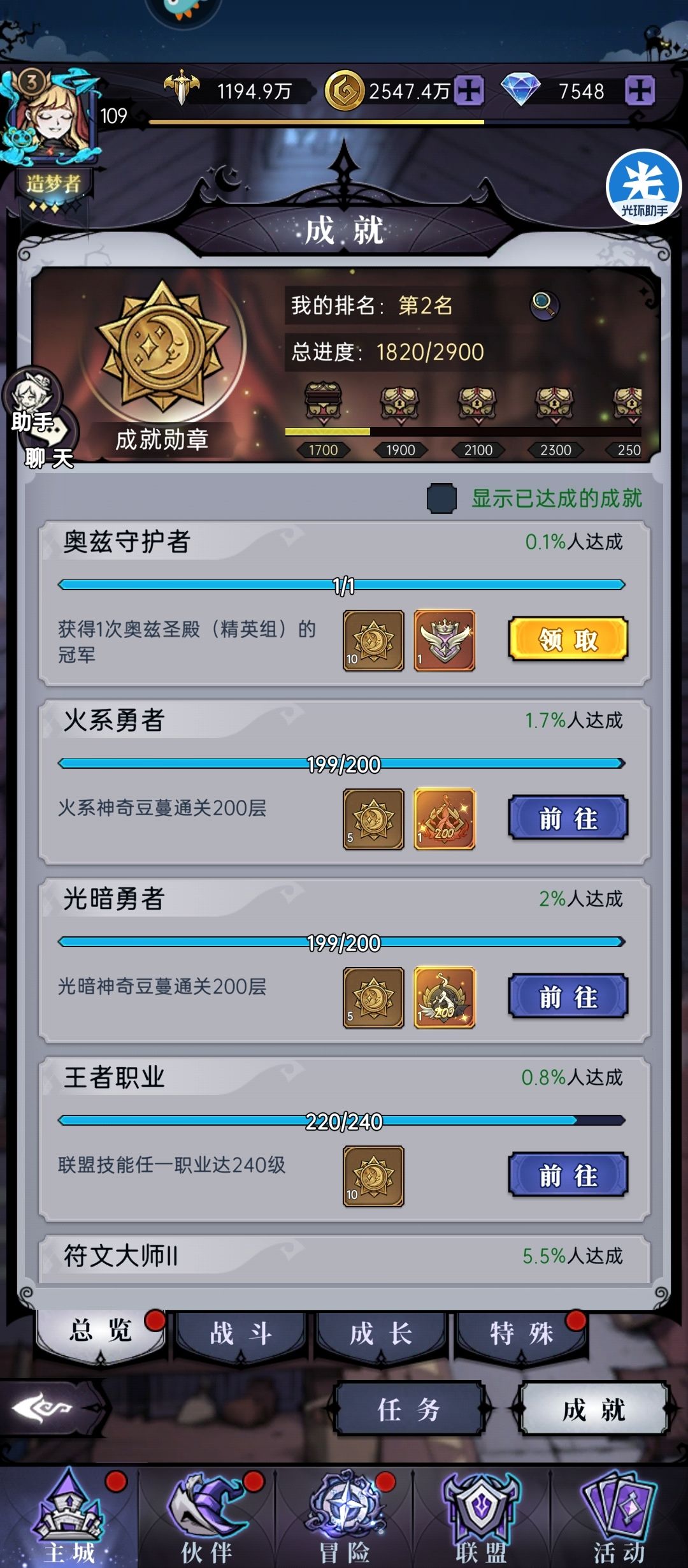 记录一下去年三月拿的奥兹冠军 3