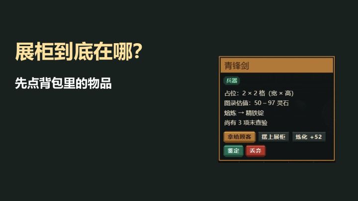 展柜在哪?点背包里的物品试试截图