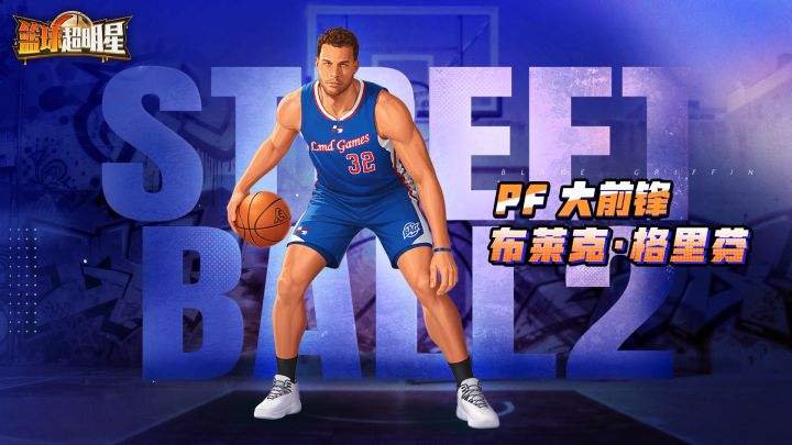 扣篮怪兽——布莱克·格里芬即将登场!肉身巨兽驰骋篮下!截图