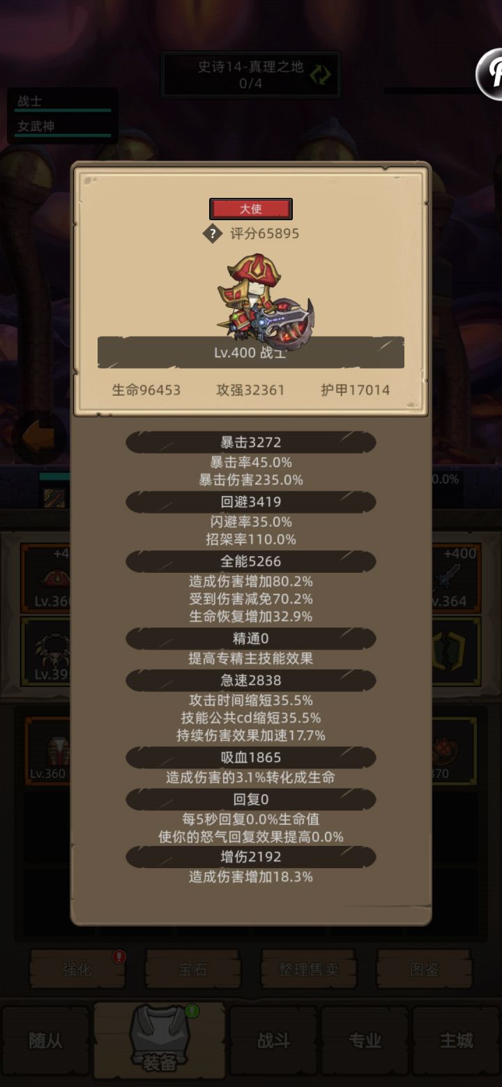 武器战，6.5还是过不了真理14截图