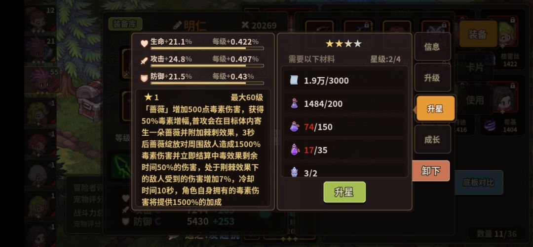 先升三星女王还是升二星蝎子 2