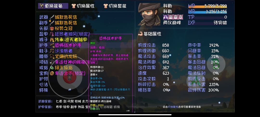 神妙颠倒业火 2