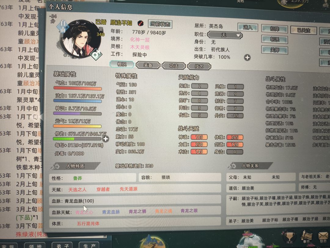 突破化神五体质变一了 1