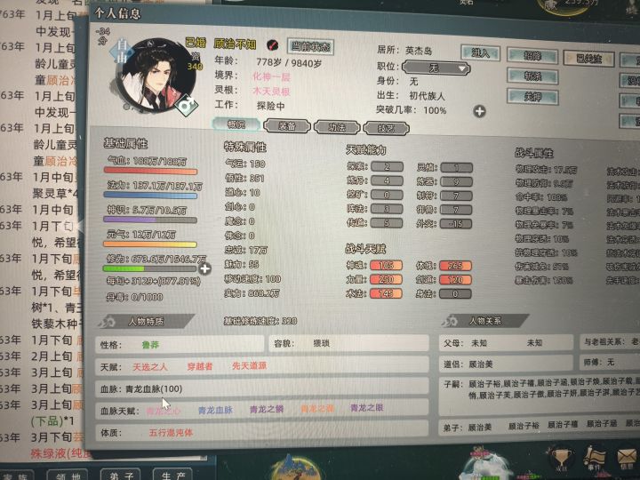 突破化神五体质变一了截图
