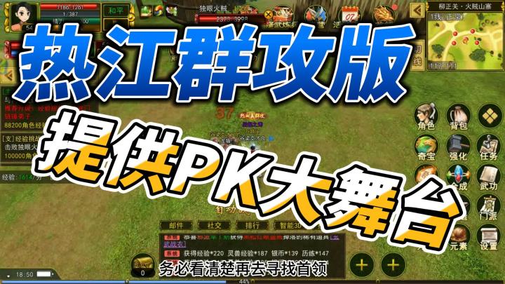 热江群攻版:提供PK大舞台截图