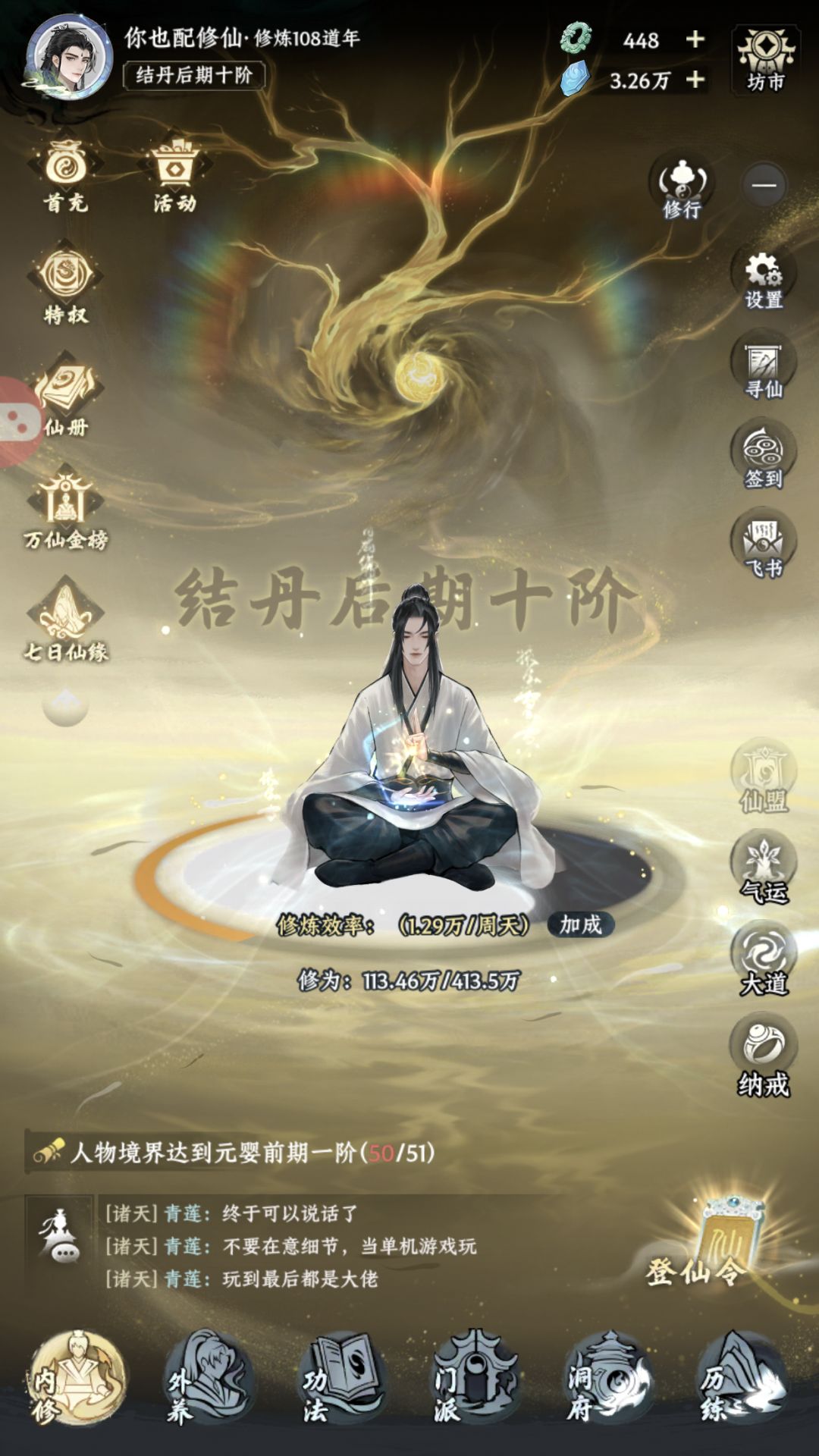 六块散修,第二天即将结婴🥶有点快了 1
