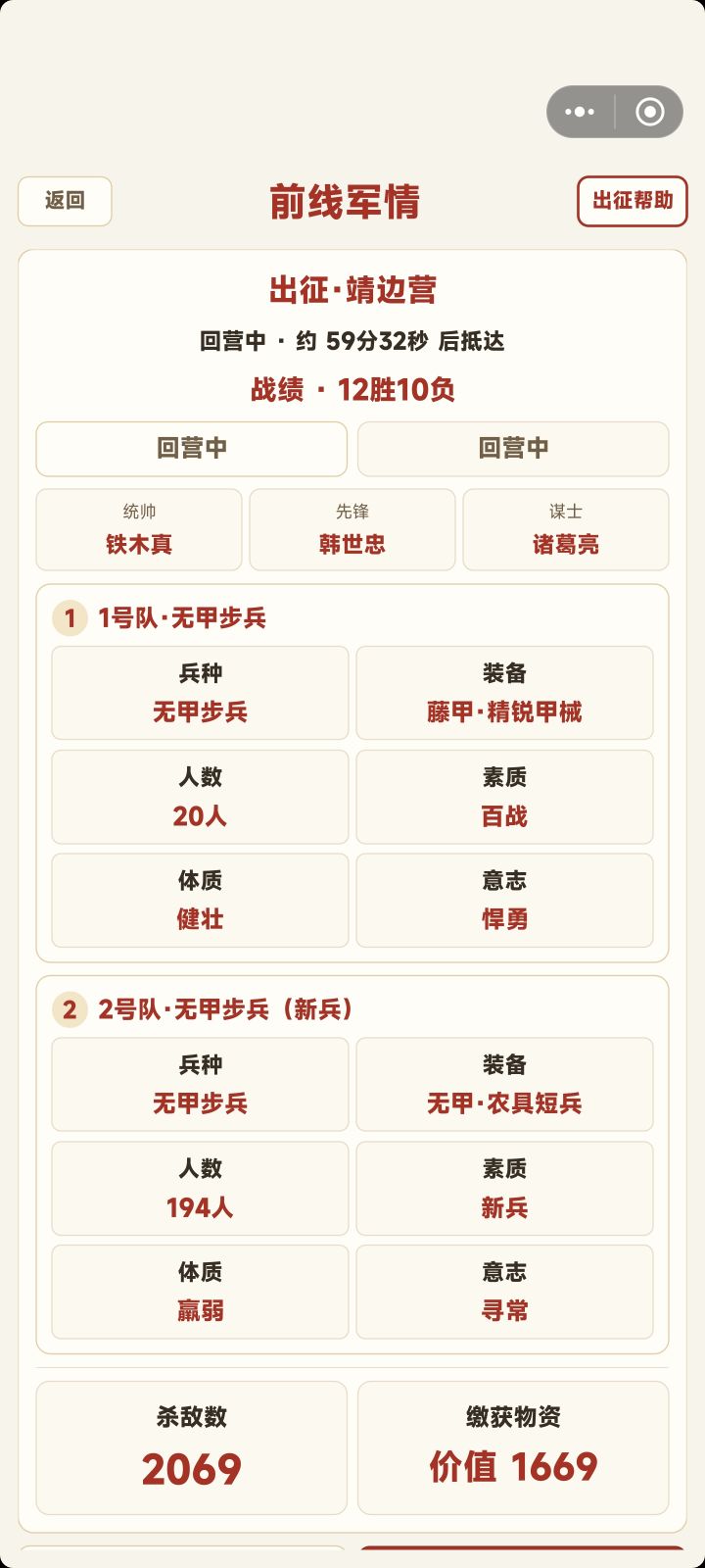 出征现在这么惨烈吗截图