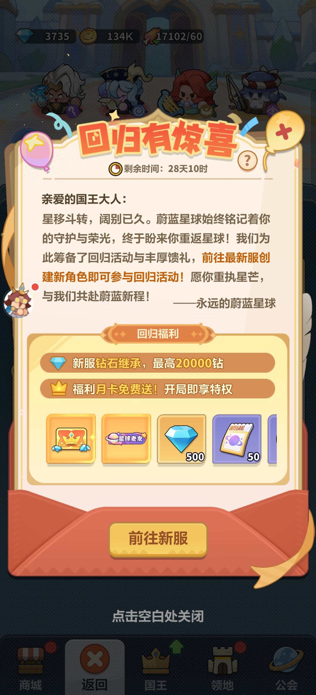 好久没玩了回归要不要去新区还是继续玩老区 3