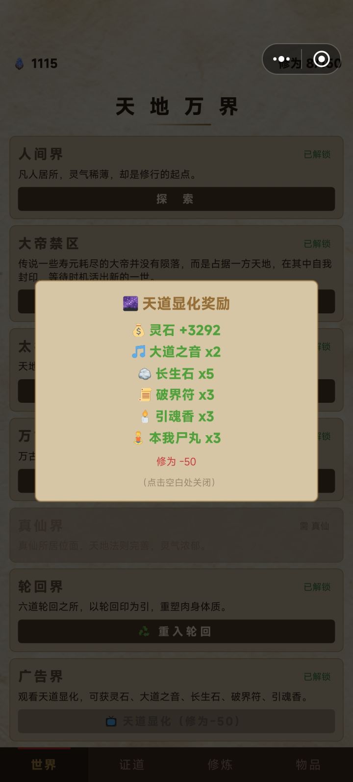 我奖励呢？截图