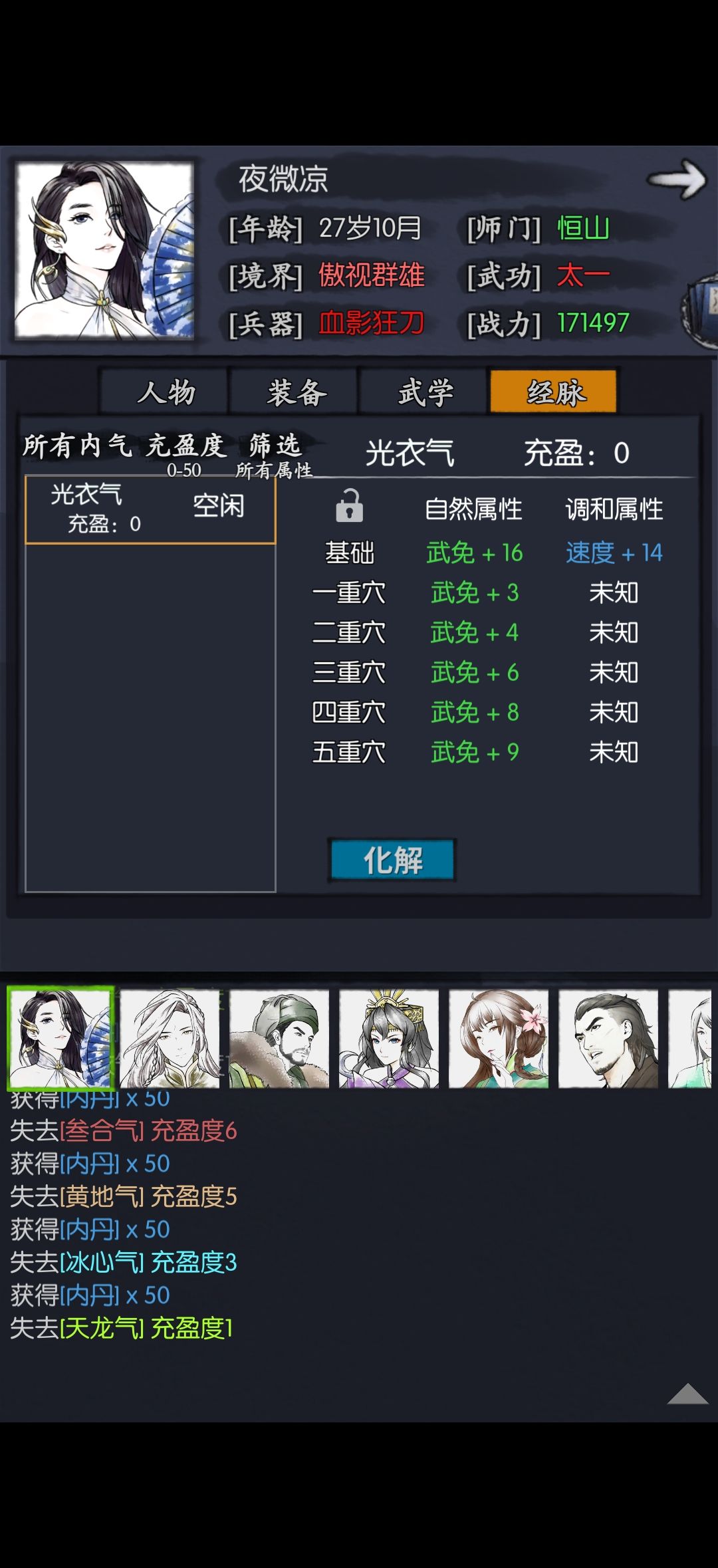 极品内气 1