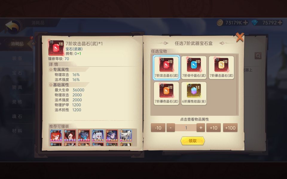 7阶宝石盒 1