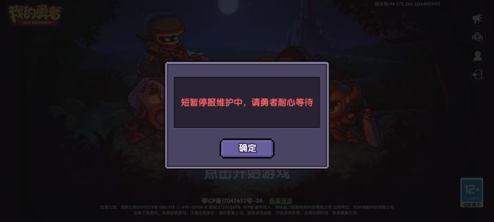 咋突然停服了截图