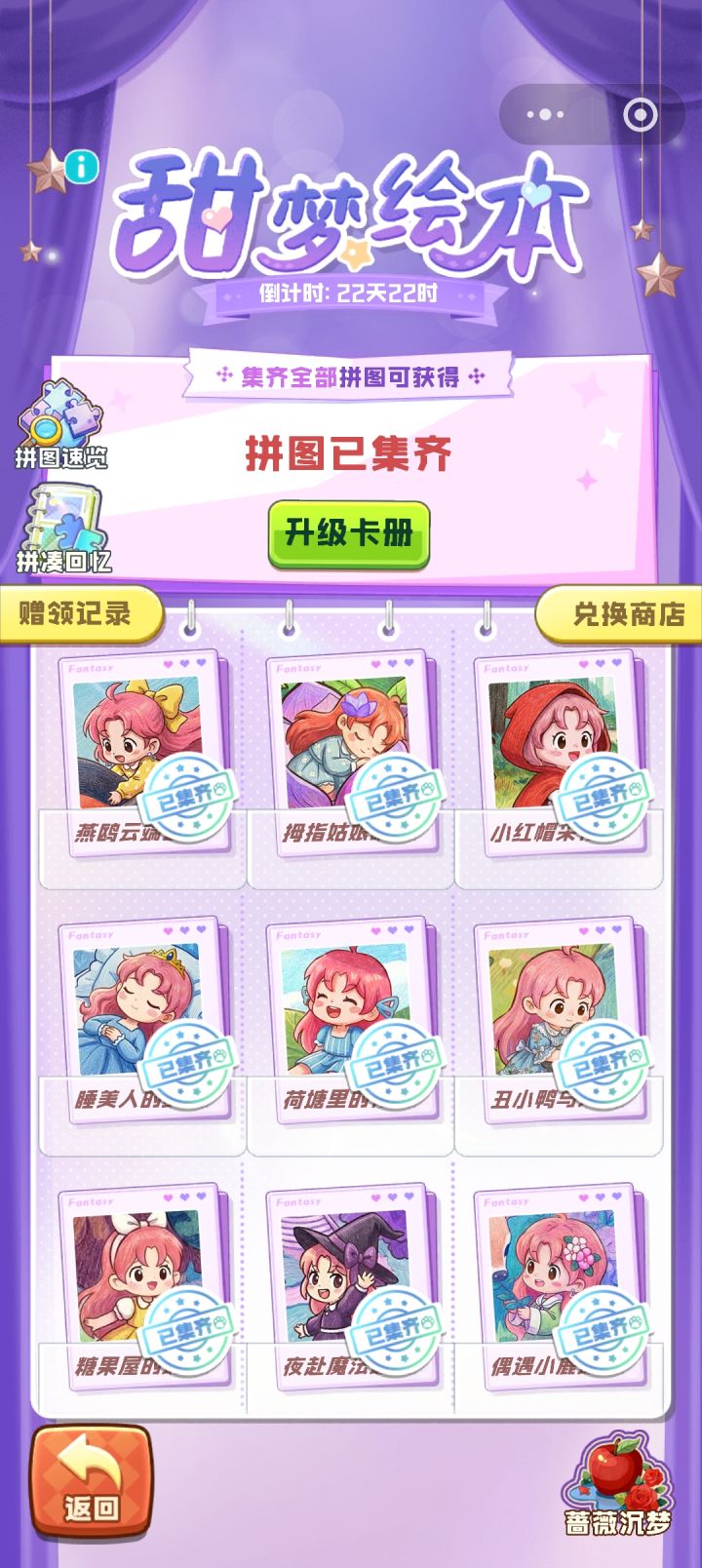 这次集齐幸好没花多少钱！[表情_大笑][表情_大笑]截图