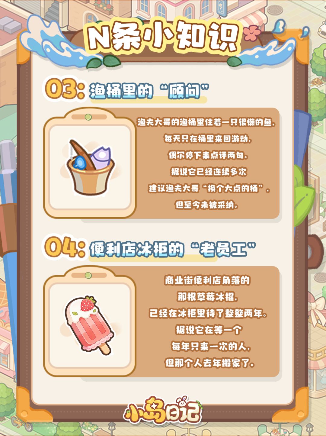 不正经科普 | 小岛的N条无用但快乐的小知识 3