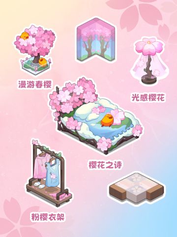樱花家具丨春日的浪漫心事