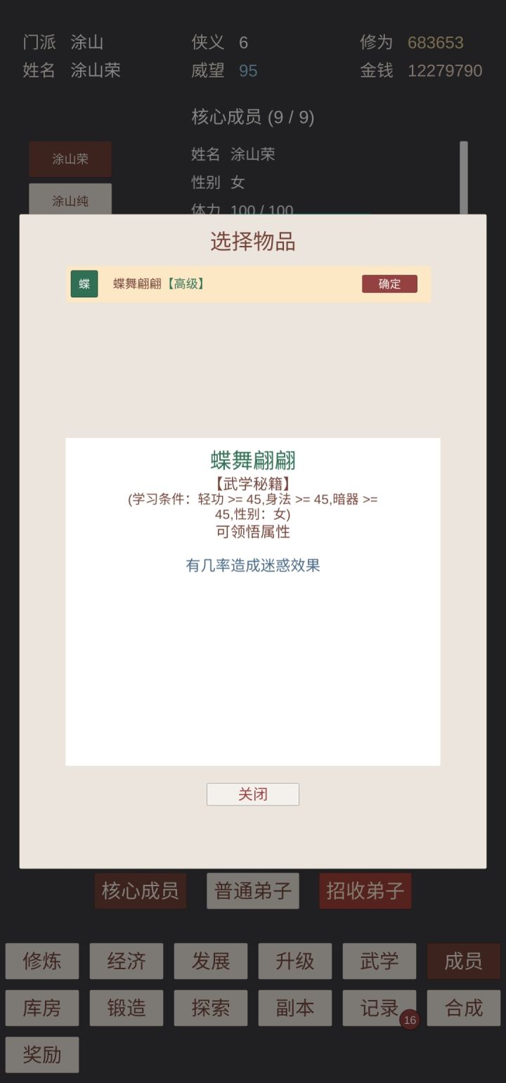 秘籍修炼要求：女性，但女性不能修炼此秘籍截图