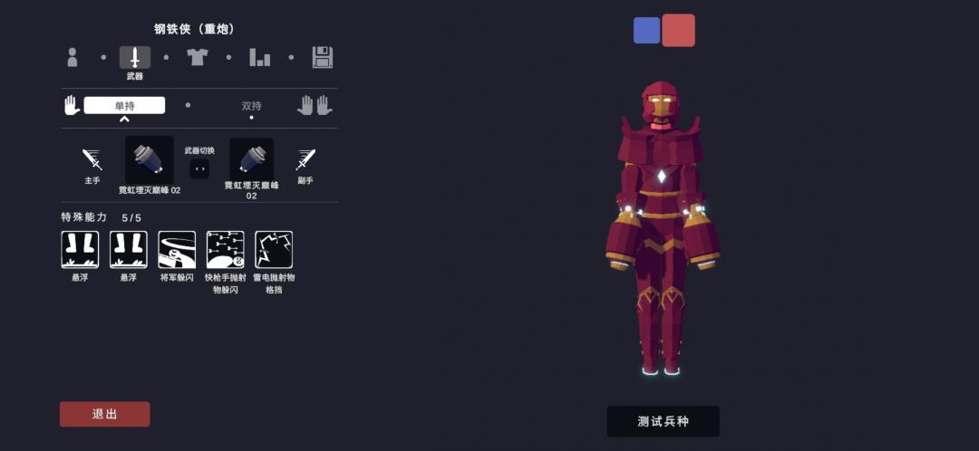 捏了个钢铁侠 2