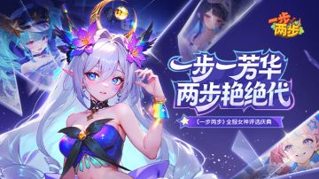 【颁奖盛典】女神评选圆满收官，步步邀你见证加冕礼！