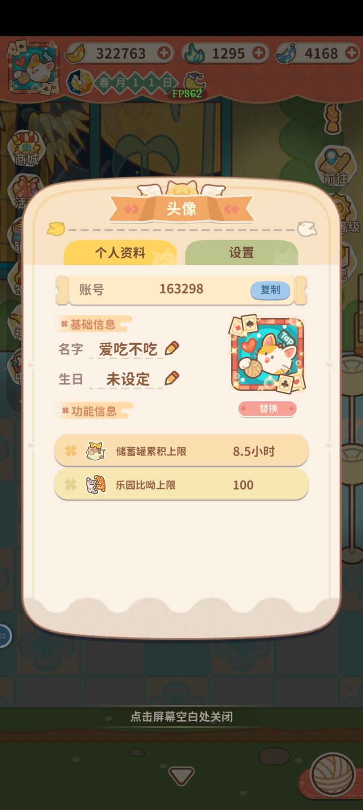 交友，现在只有一个好友呢截图