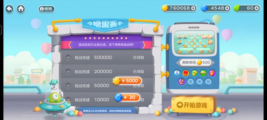 糖果赛 1