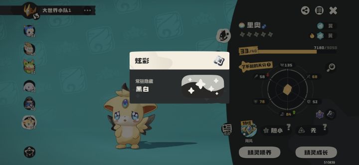 还有隐藏炫彩?截图