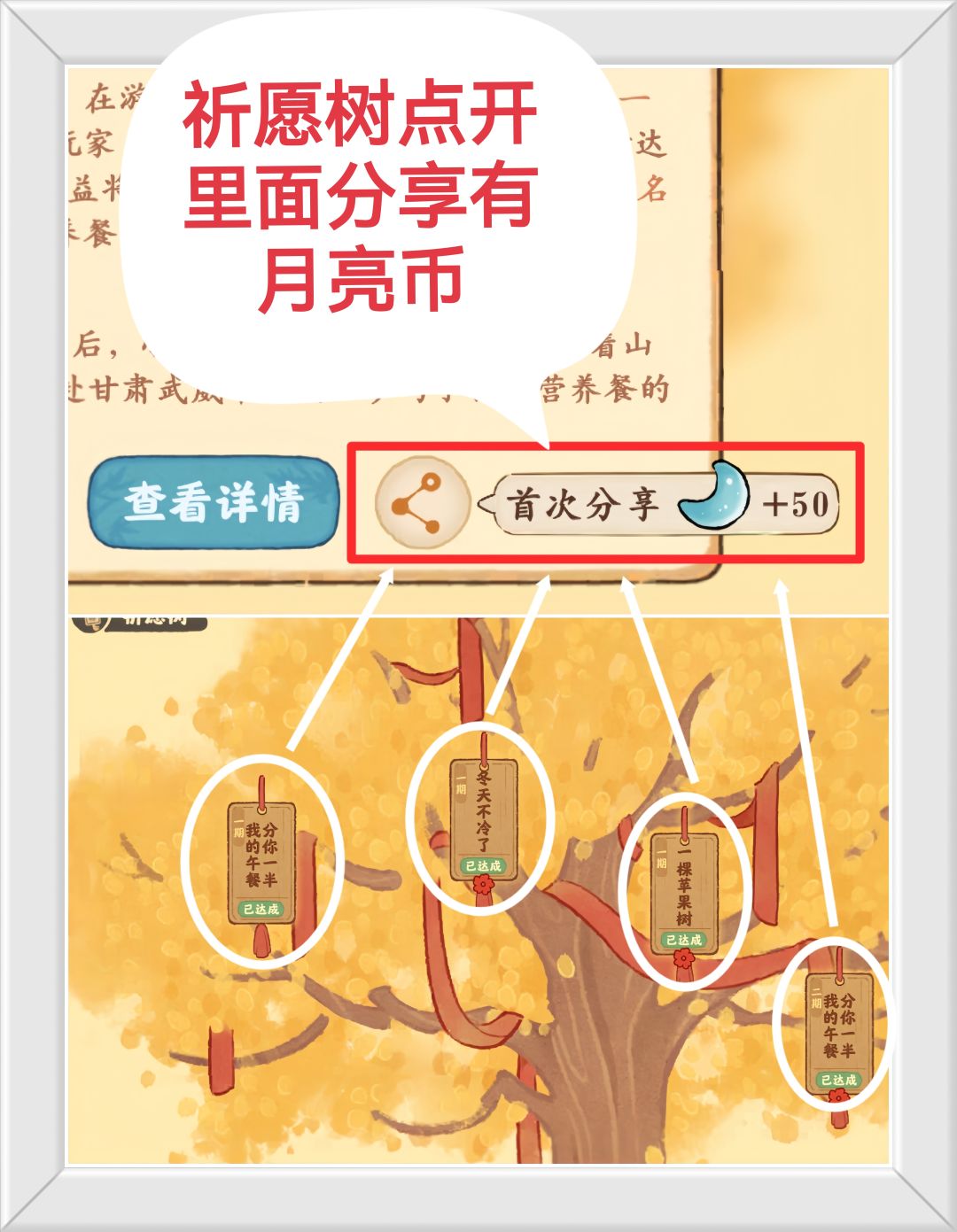 祈愿树点开里面分享后有月亮币! 1