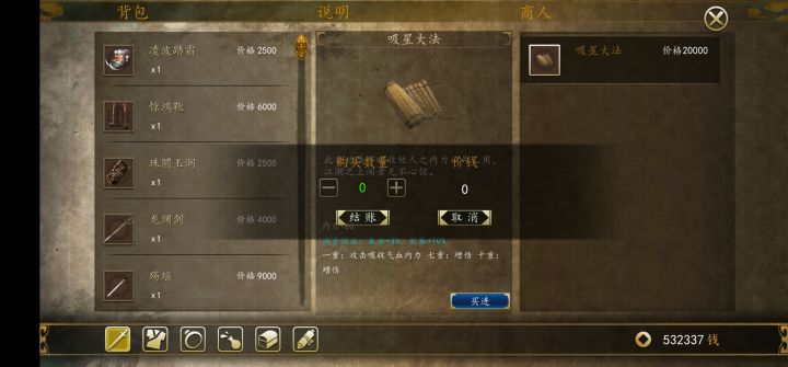 吸星大法截图