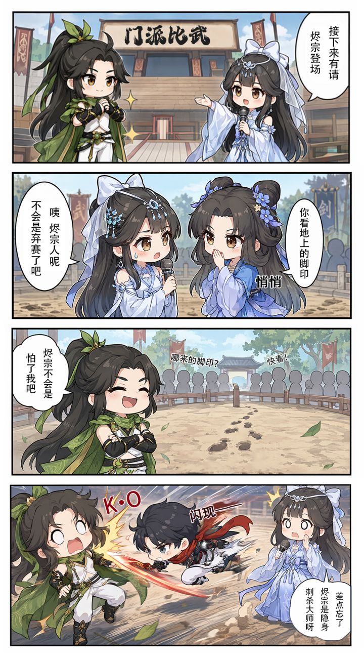 门派比武惊现神秘脚印!带你揭开「烬宗」的获胜绝技截图