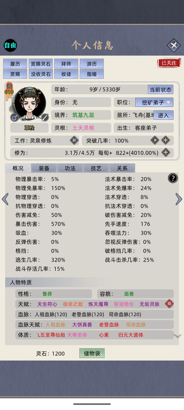我想问这是什么回事，好不容易刷出来了，然后飞升了才筑基期[表情_捂脸哭][表情_捂脸哭][表情_捂脸哭]截图