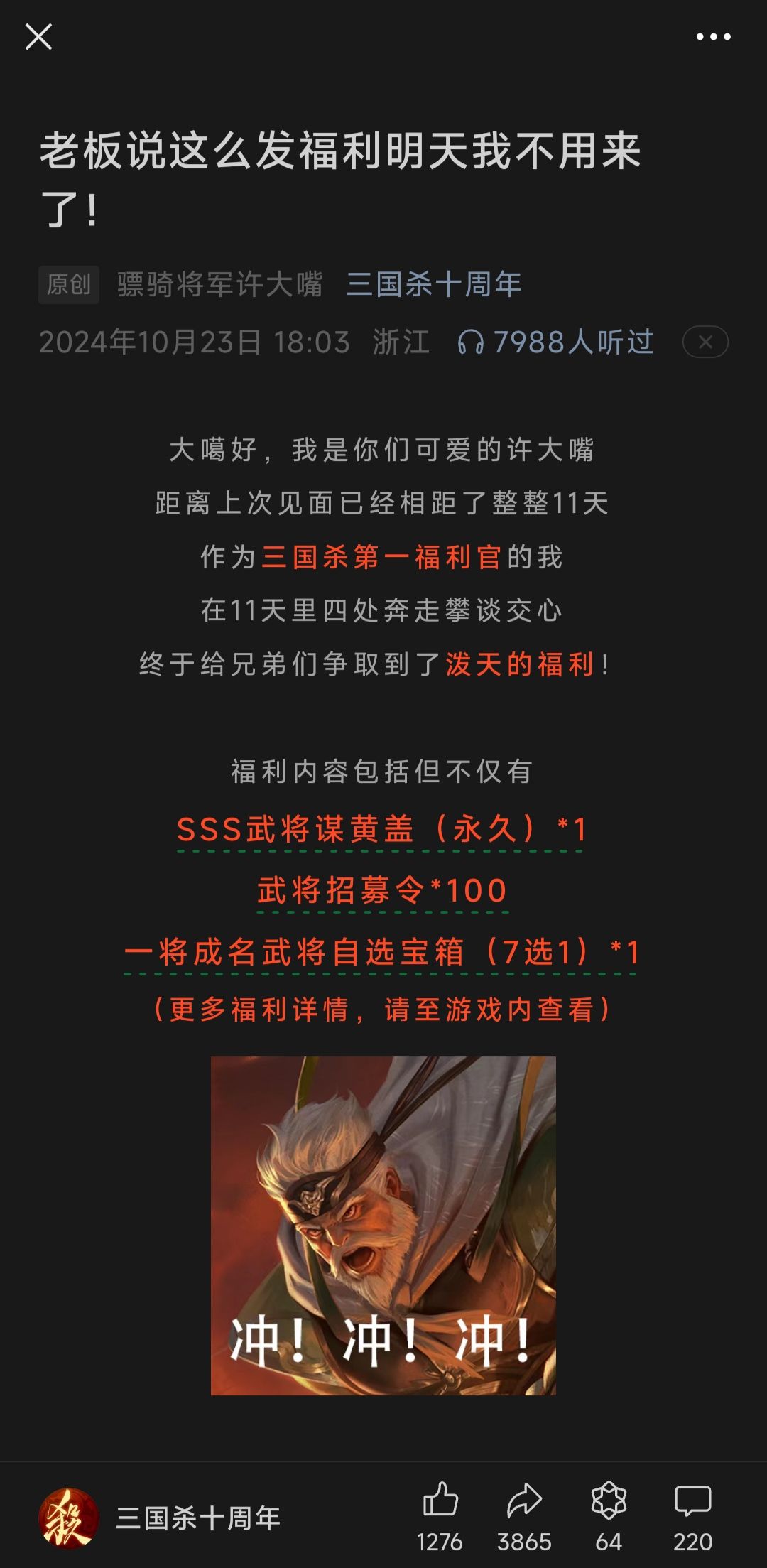 三国杀送一百招募令，游卡良心发现了？！ 2