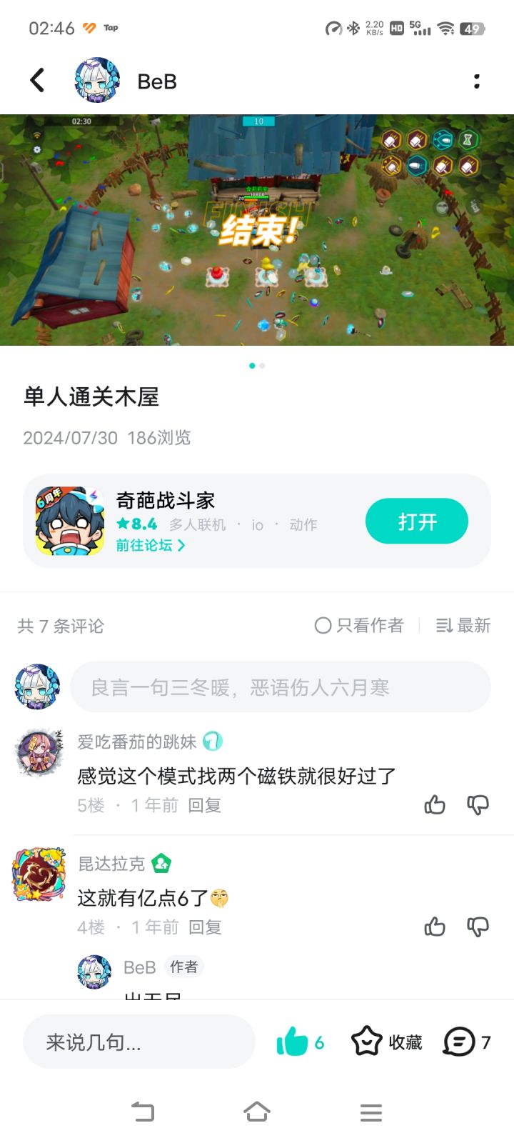给新的木屋加个开房间截图