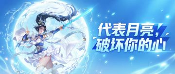 活动速报 | 全新武将刘晔、马云禄首发，动效皮肤月刃流霜上新！