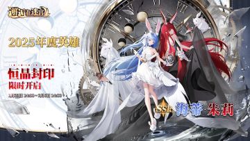 【2025年度英雄】上线公告
