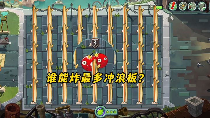 一次性灰烬类植物,谁能炸掉最多冲浪板?截图