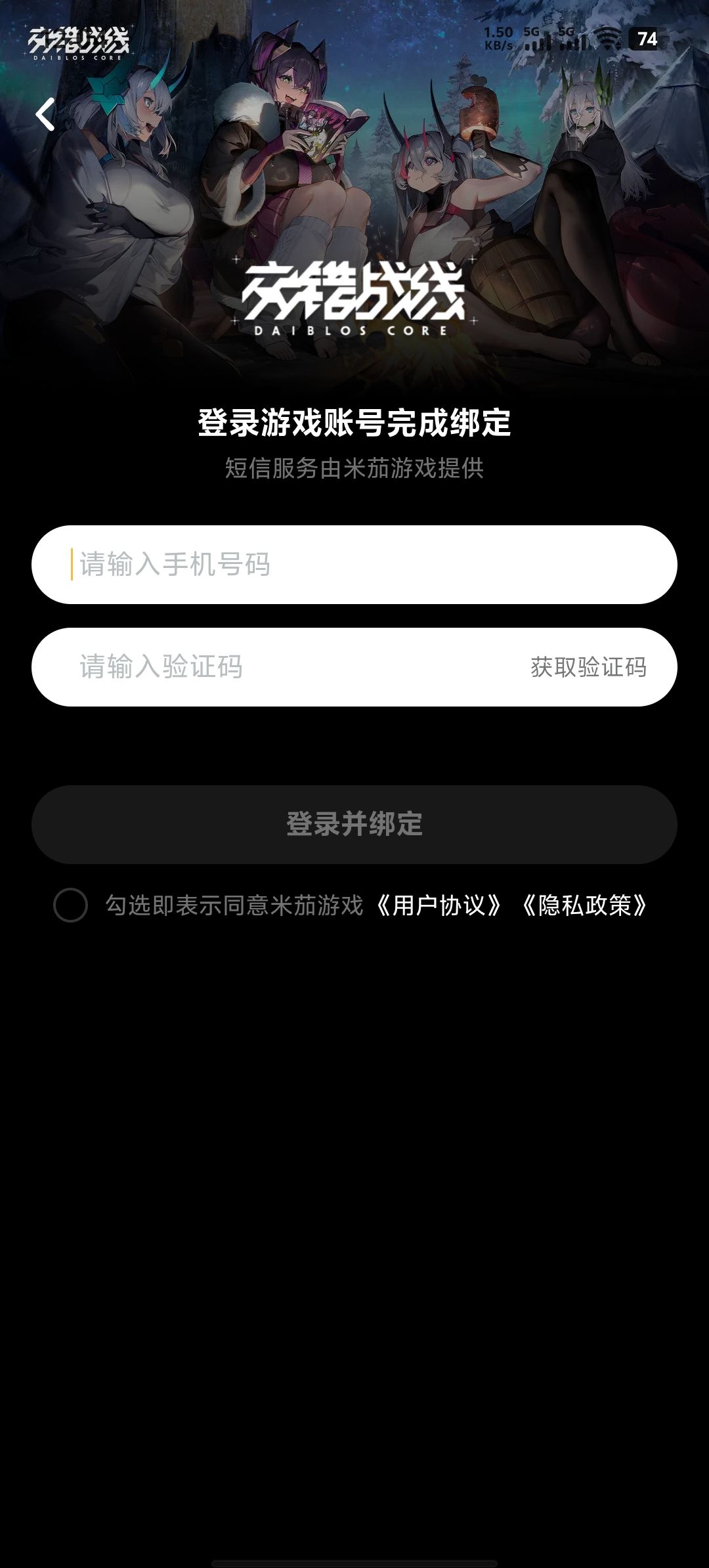 账号绑定 2